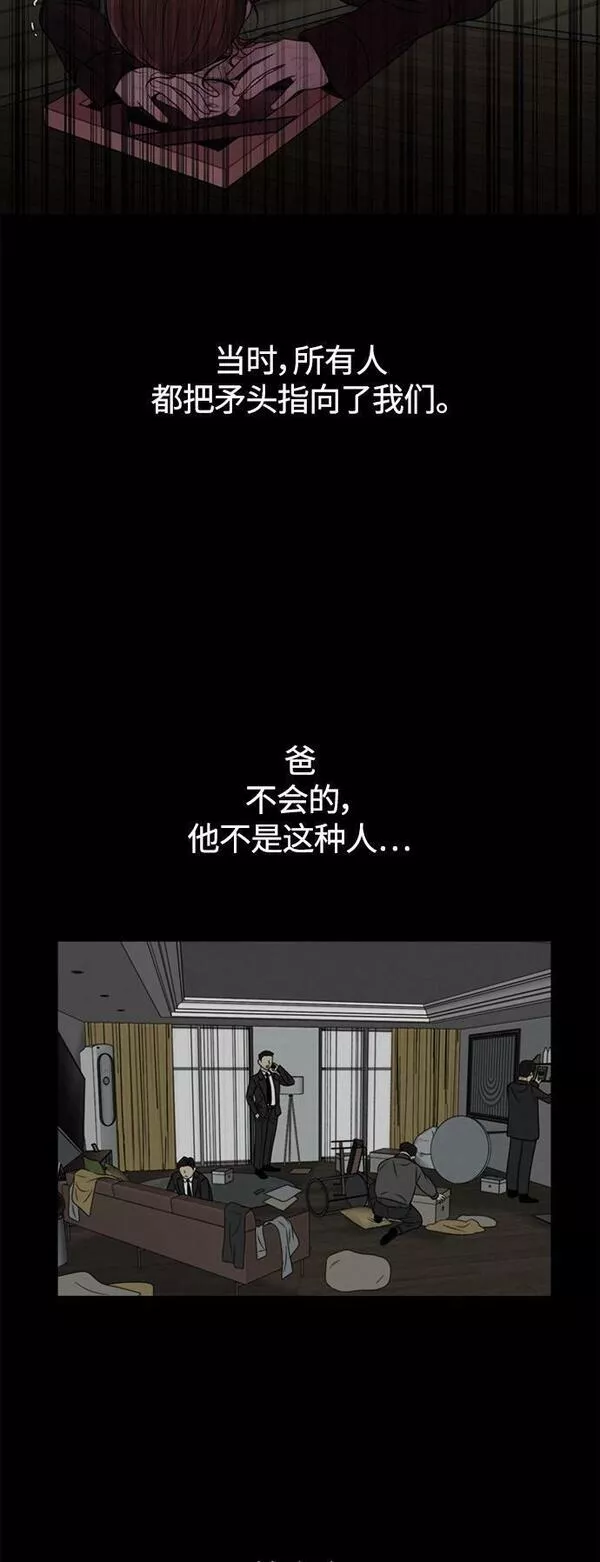 脱轨关系漫画,第3话44图