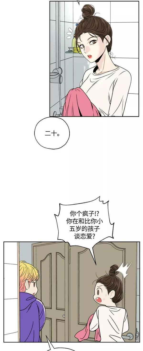 脱轨关系漫画,第3话36图