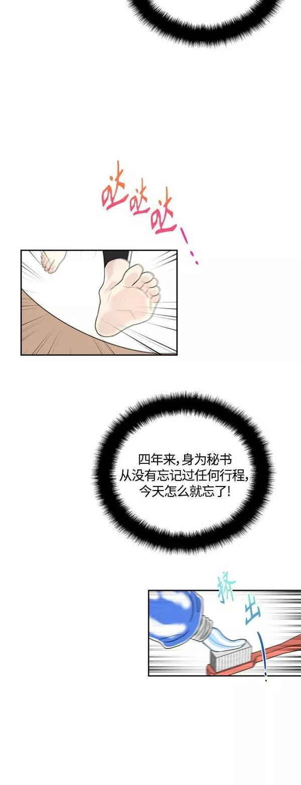 脱轨关系漫画,第3话33图