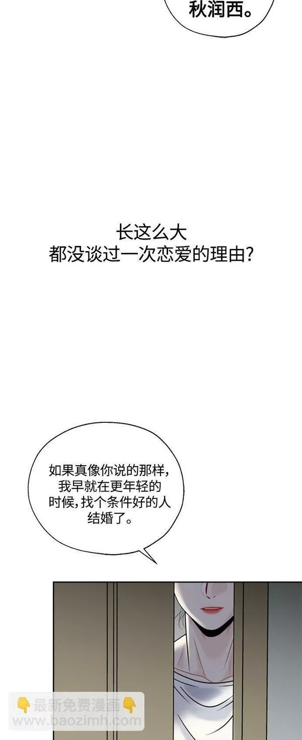 脱轨关系漫画,第3话39图