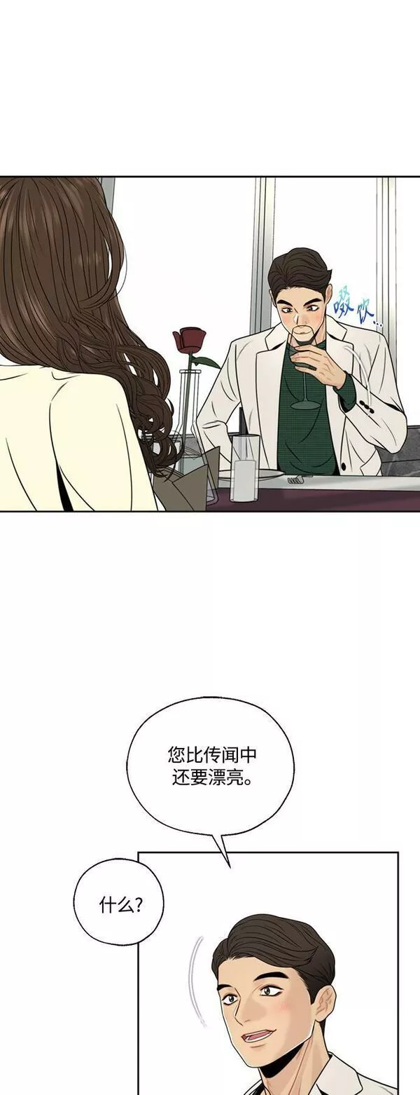 脱轨关系漫画,第3话58图