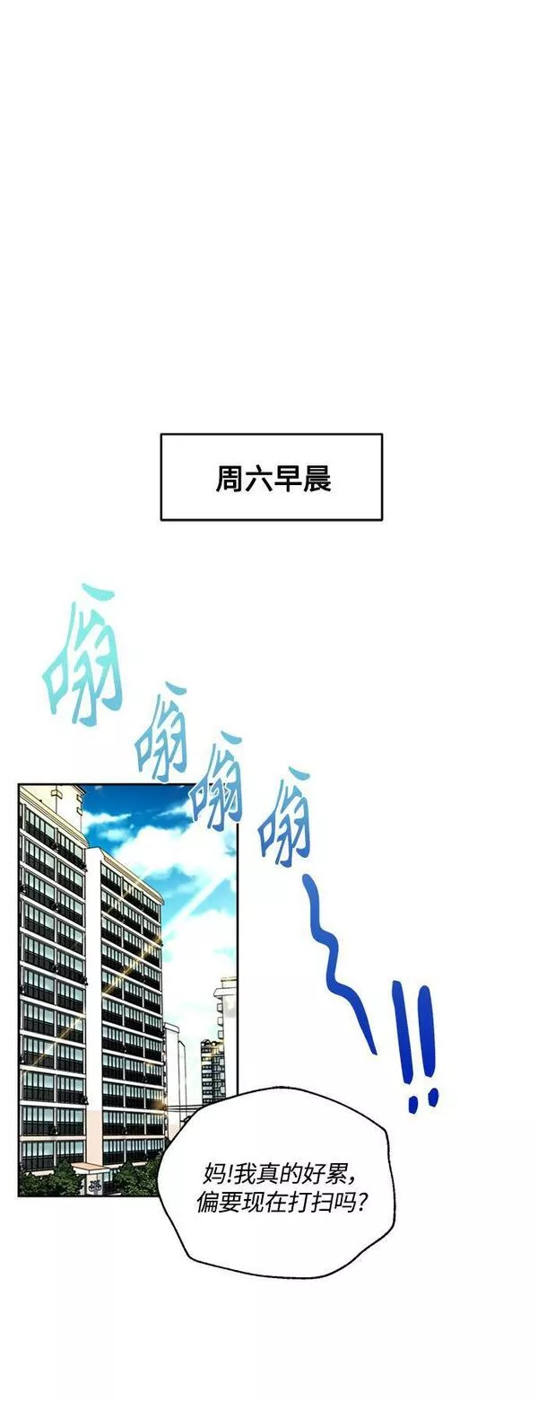 脱轨关系漫画,第3话24图