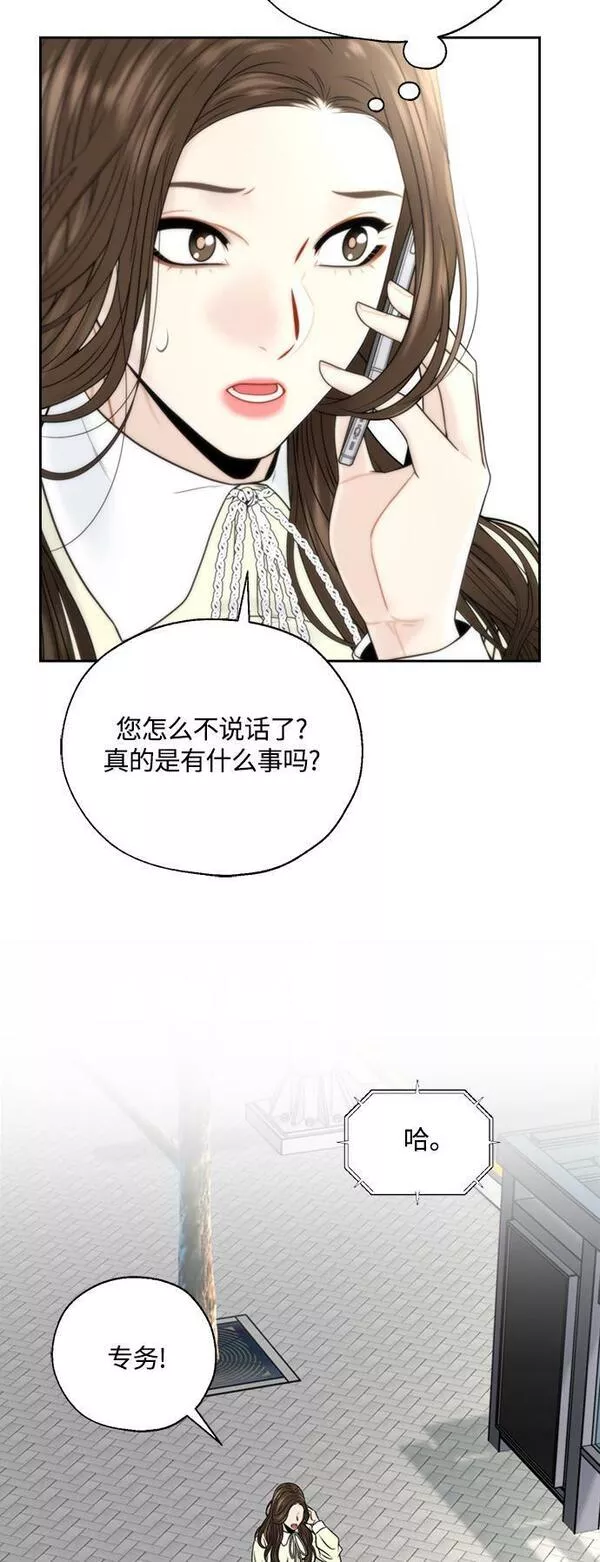 脱轨关系漫画,第3话53图