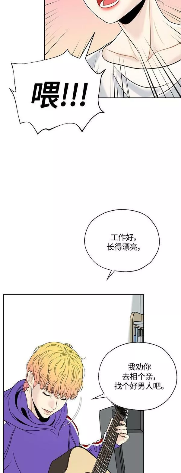 脱轨关系漫画,第3话31图