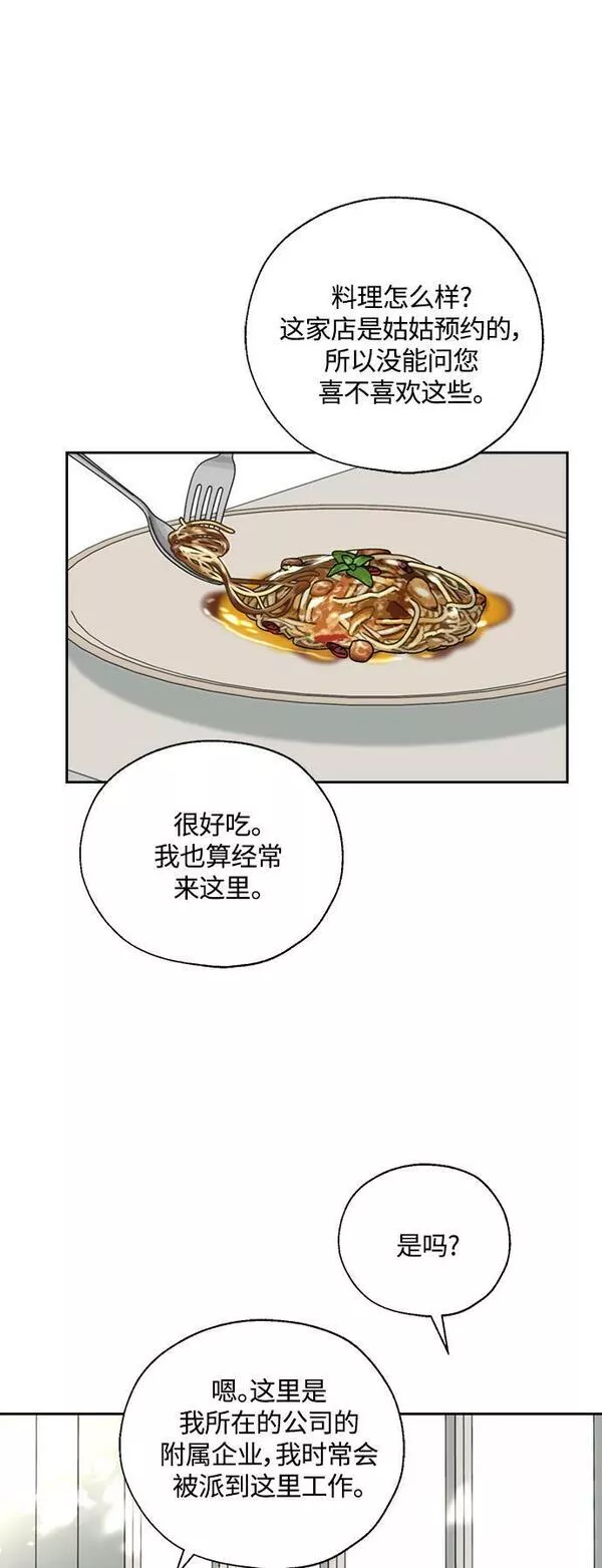 脱轨关系漫画,第3话63图