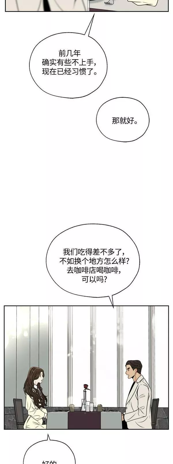 脱轨关系漫画,第3话68图