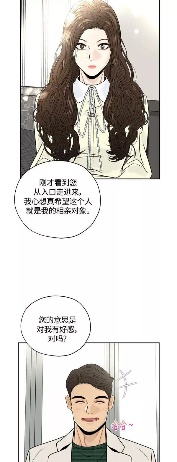 脱轨关系漫画,第3话61图