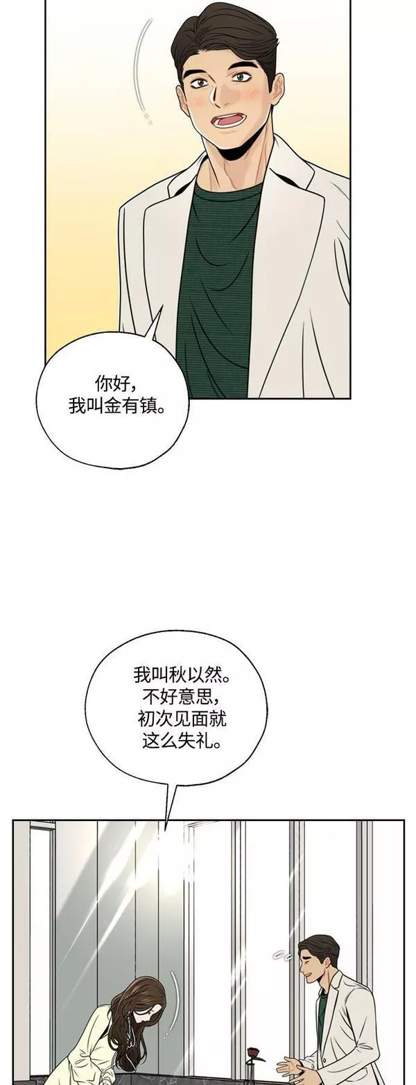 脱轨关系漫画,第3话56图