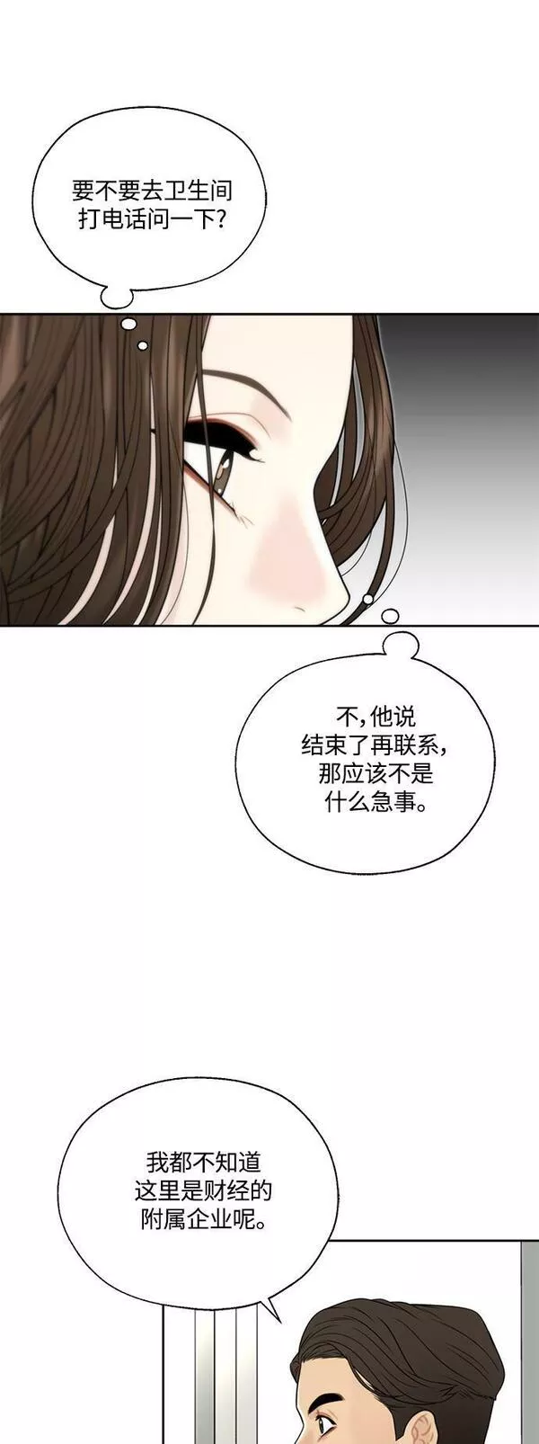 脱轨关系漫画,第3话66图