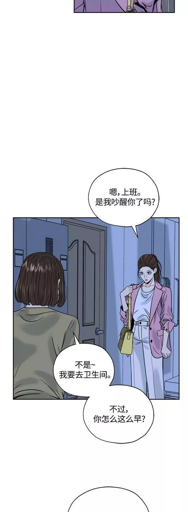 脱轨关系漫画,第4话52图