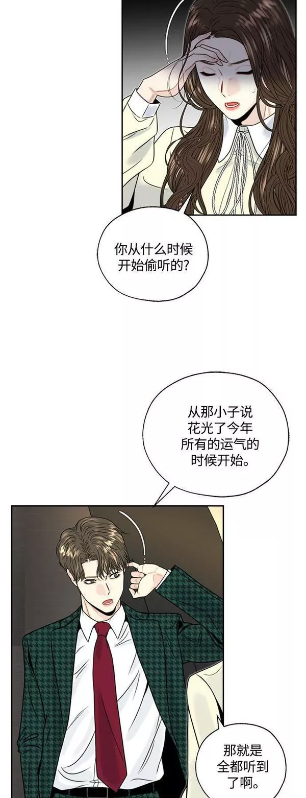 脱轨关系漫画,第4话6图