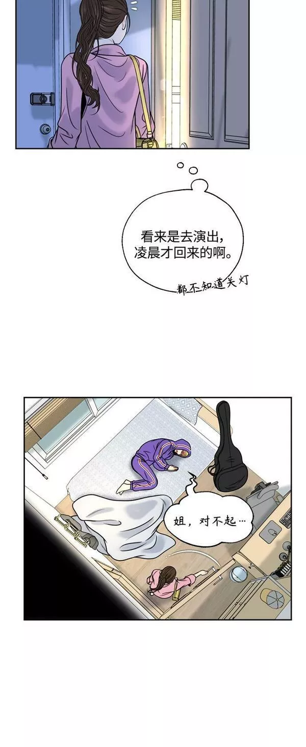 脱轨关系漫画,第4话50图