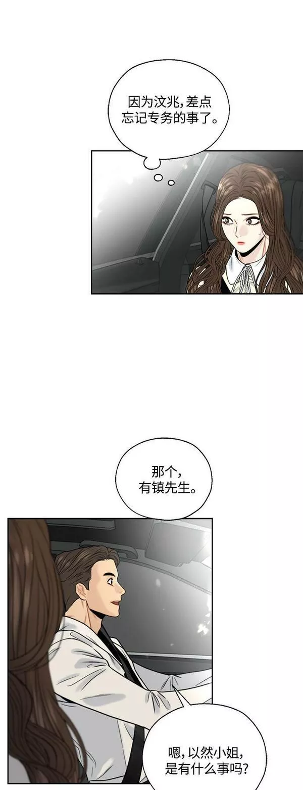 脱轨关系漫画,第4话20图