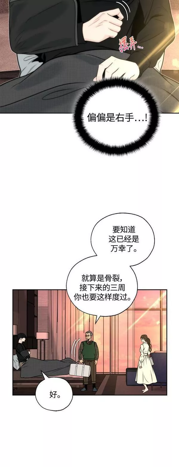 脱轨关系漫画,第4话34图