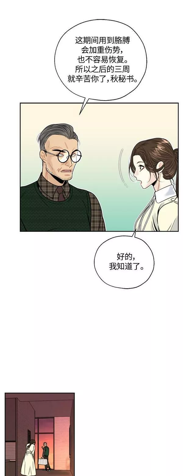 脱轨关系漫画,第4话35图