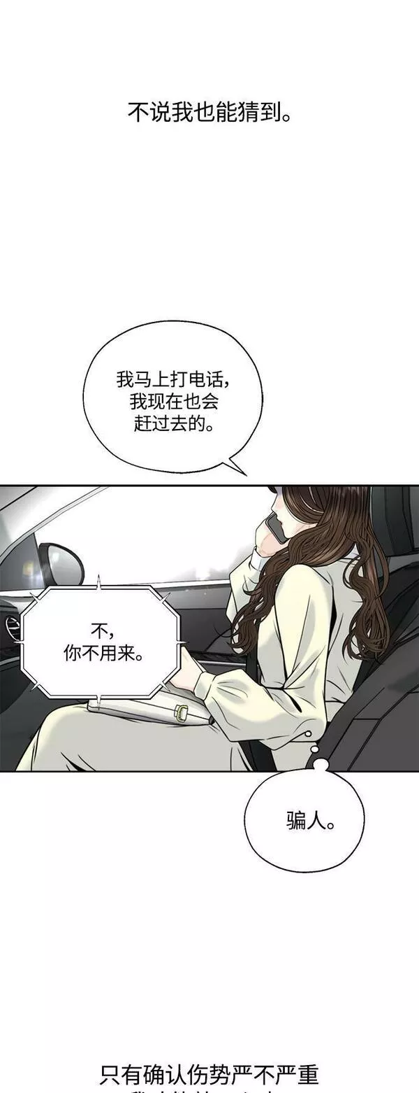 脱轨关系漫画,第4话27图