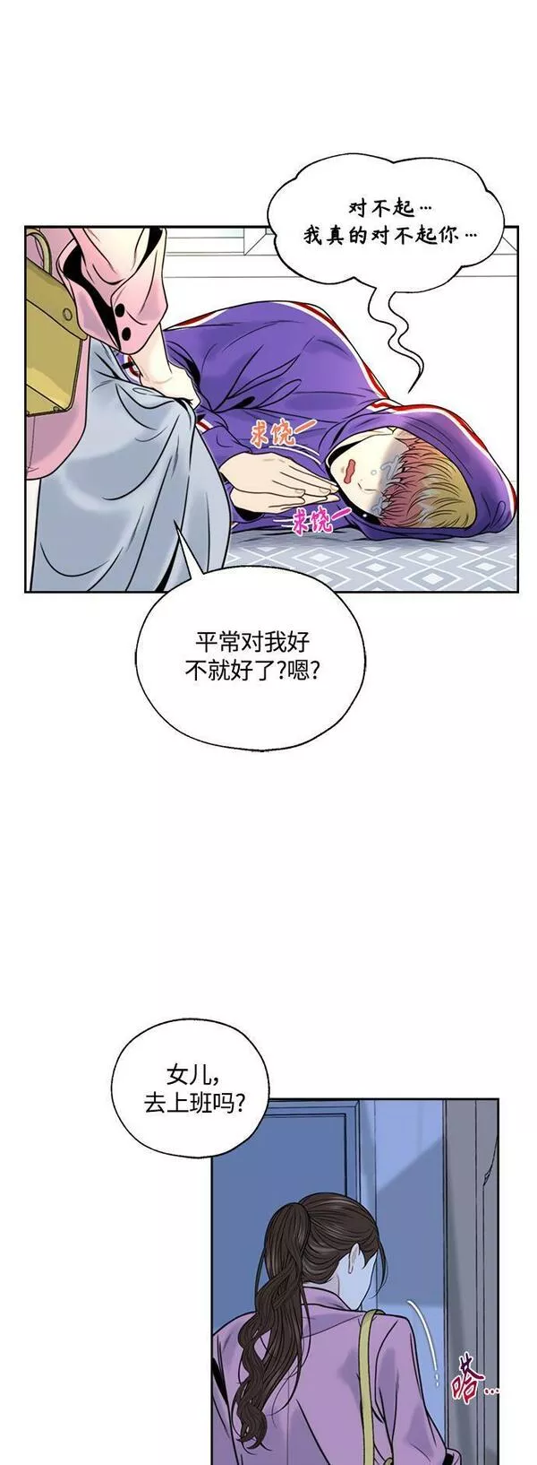 脱轨关系漫画,第4话51图