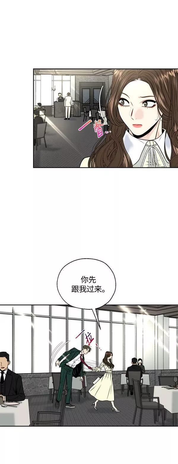 脱轨关系漫画,第4话4图