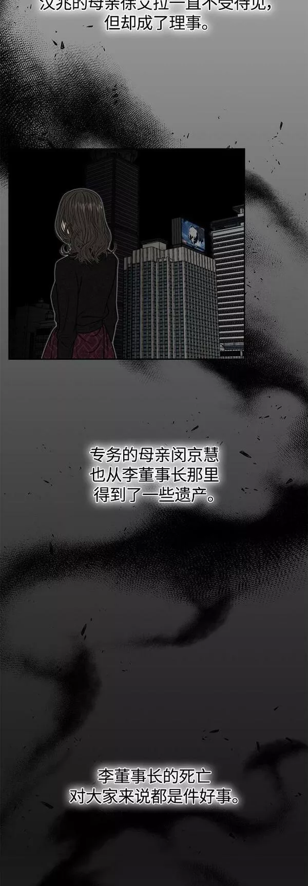 脱轨关系漫画,第4话59图