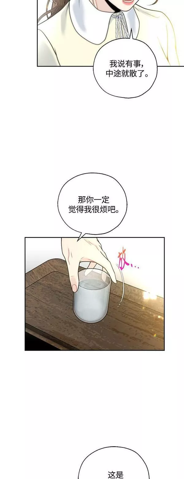 脱轨关系漫画,第4话39图