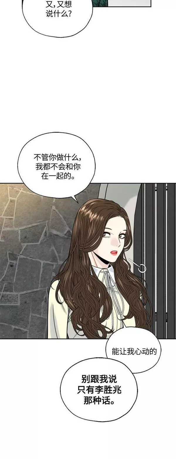 脱轨关系漫画,第4话13图