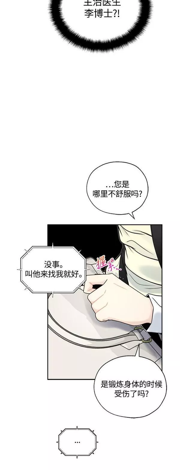 脱轨关系漫画,第4话26图