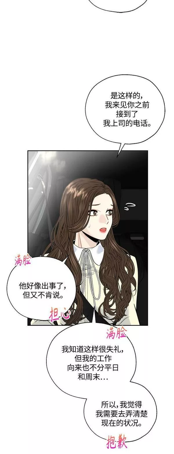 脱轨关系漫画,第4话21图