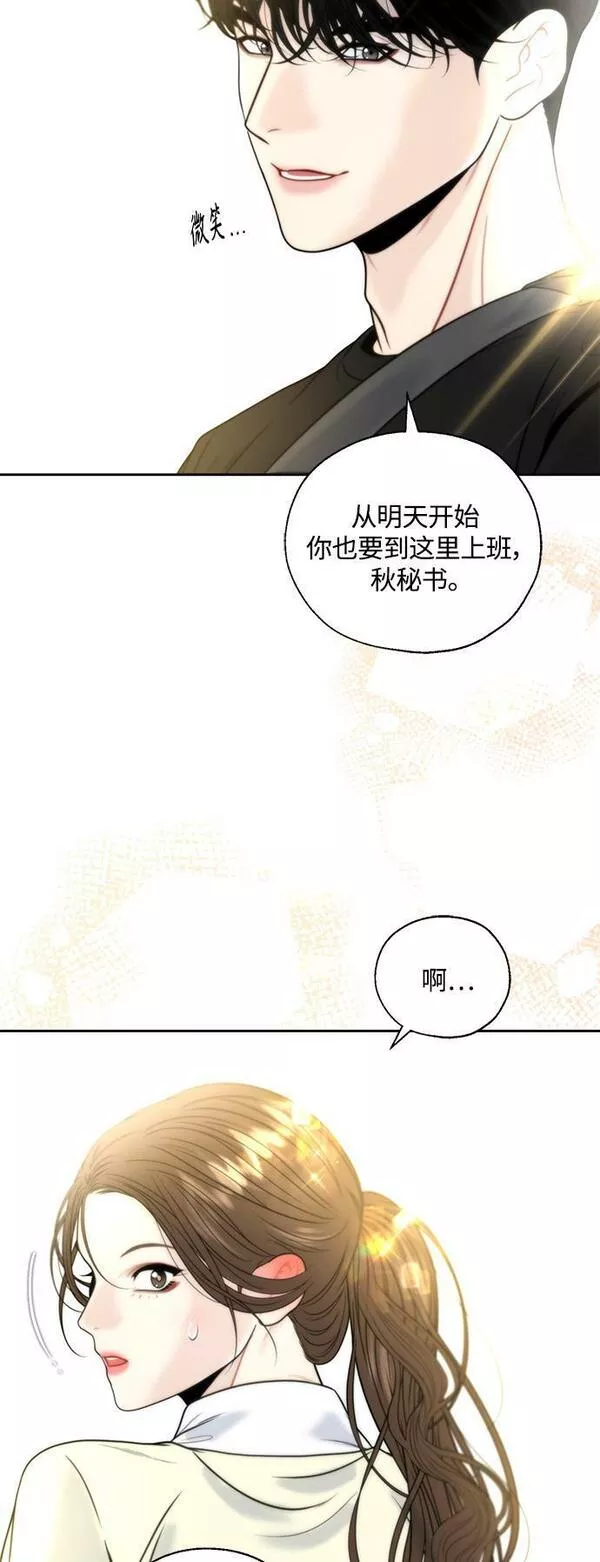 脱轨关系漫画,第4话47图