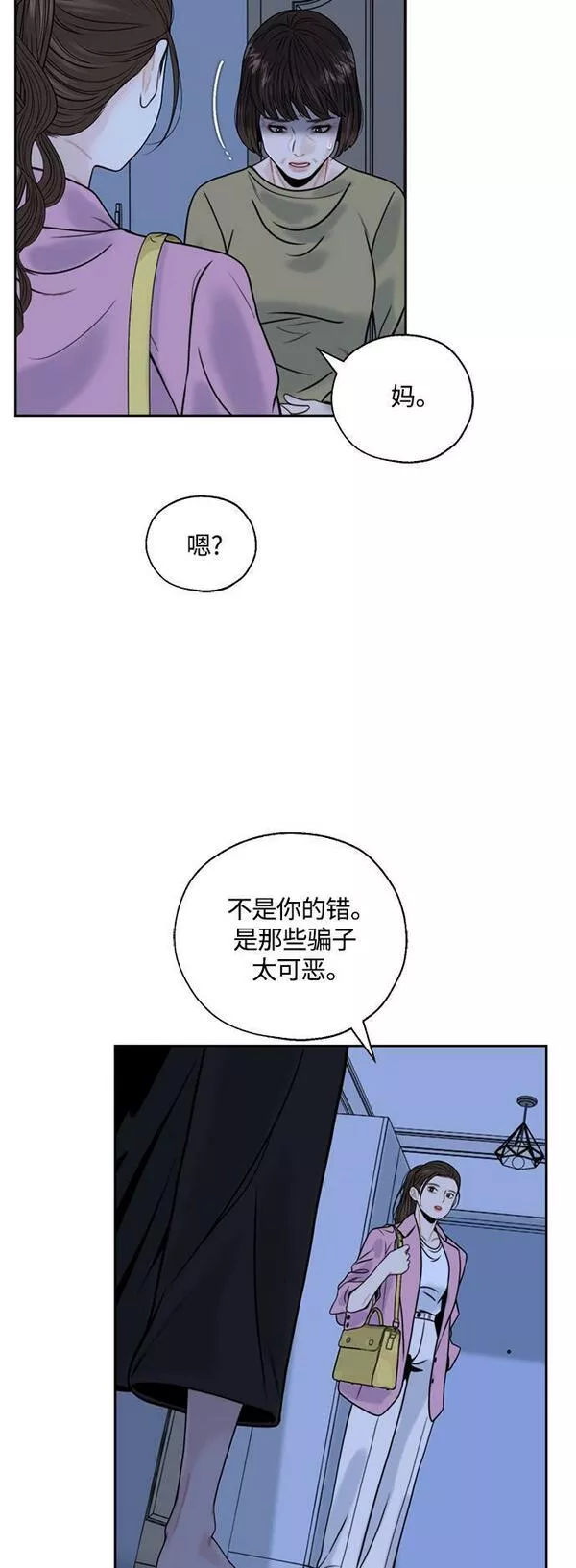 脱轨关系漫画,第4话54图