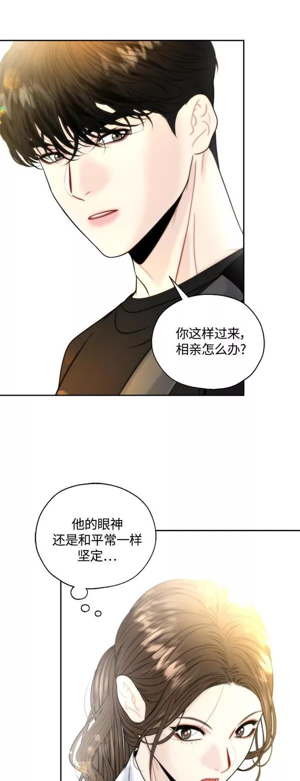 脱轨关系漫画,第4话38图