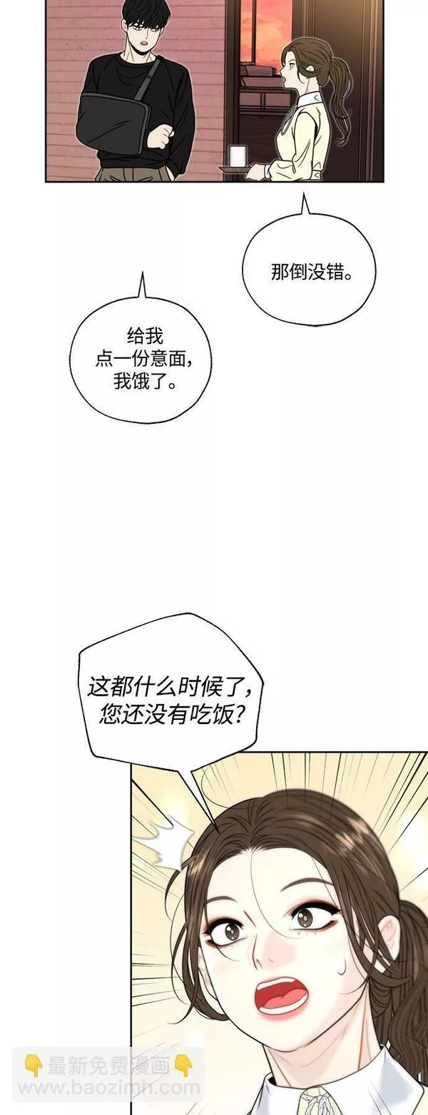 脱轨关系漫画,第4话44图