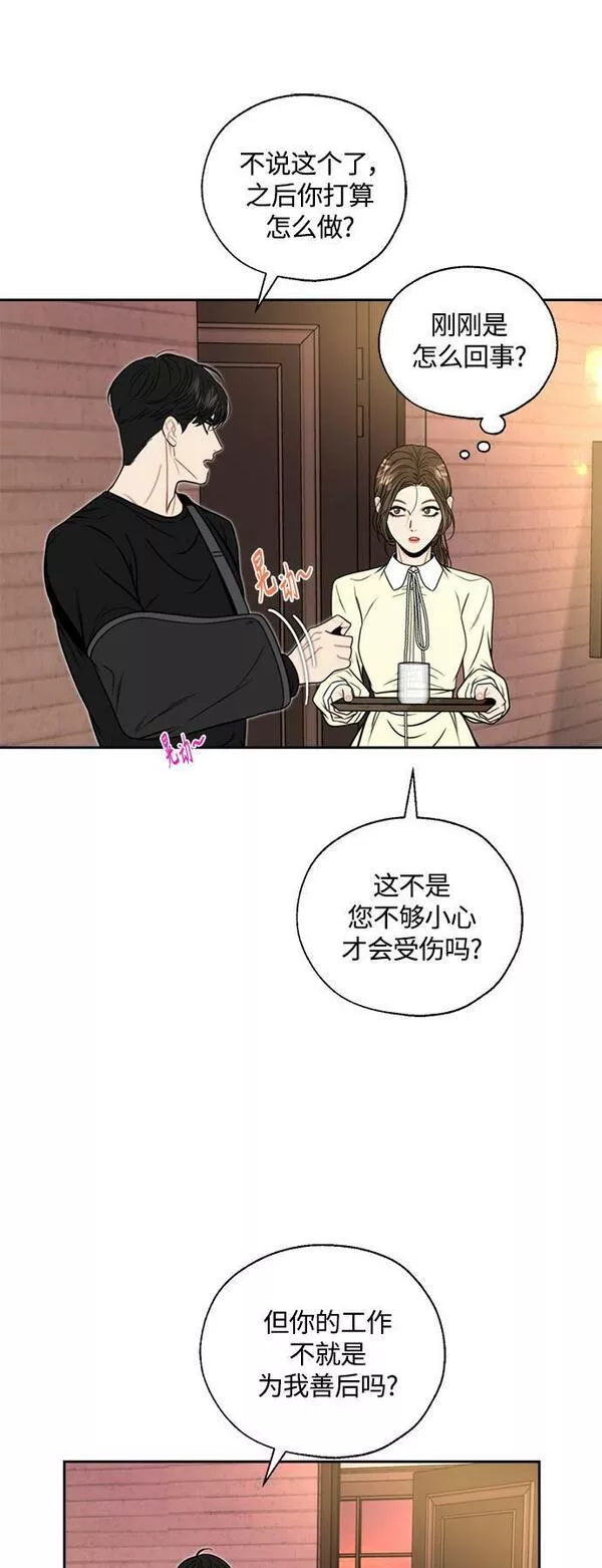 脱轨关系漫画,第4话43图