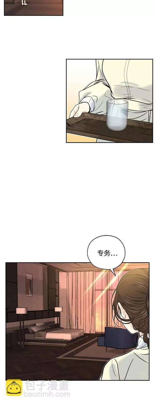 脱轨关系漫画,第4话36图