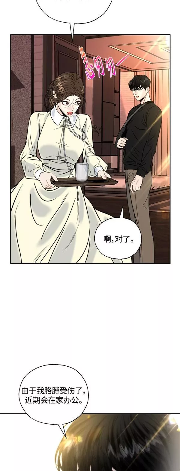 脱轨关系漫画,第4话46图