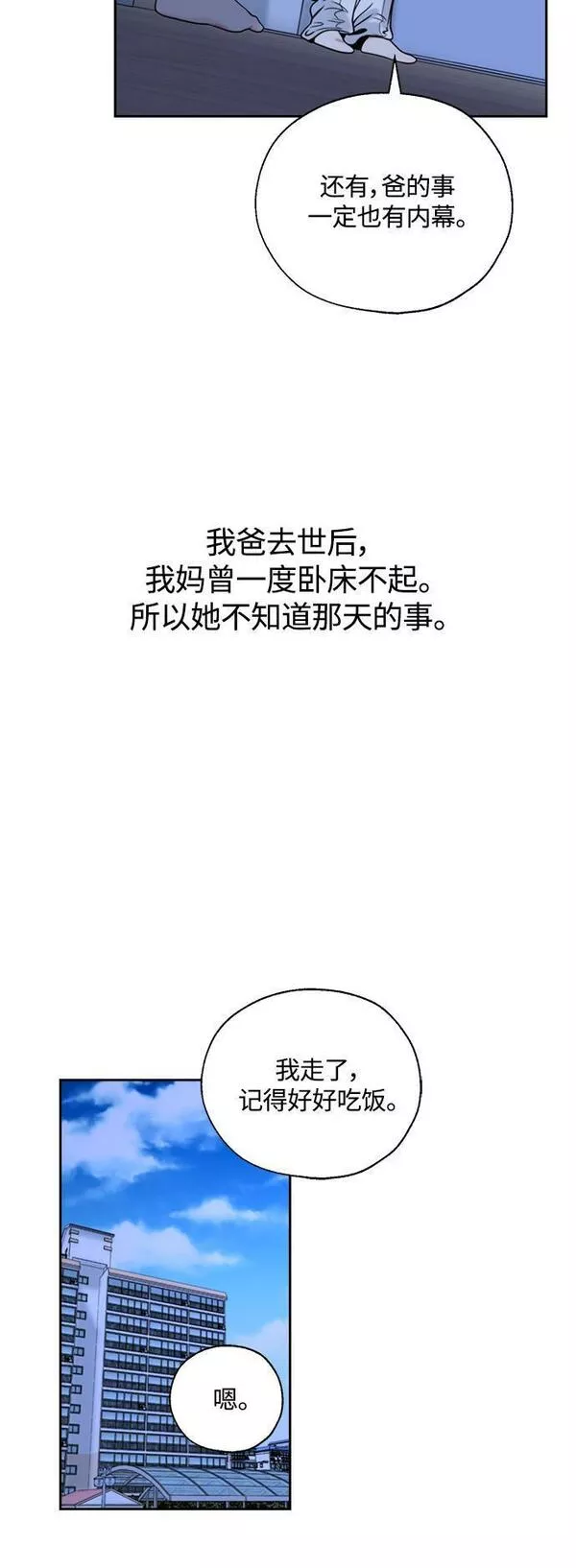 脱轨关系漫画,第4话55图