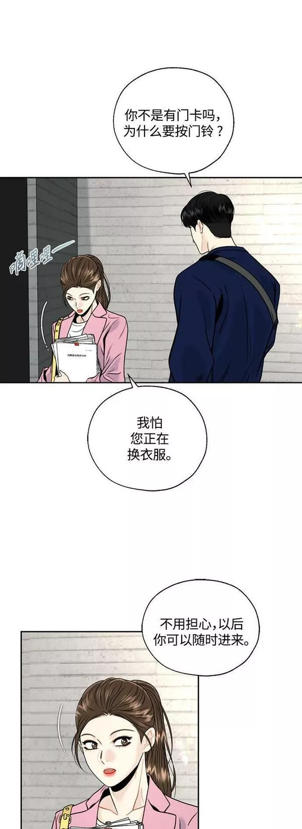 脱轨关系漫画,第4话66图