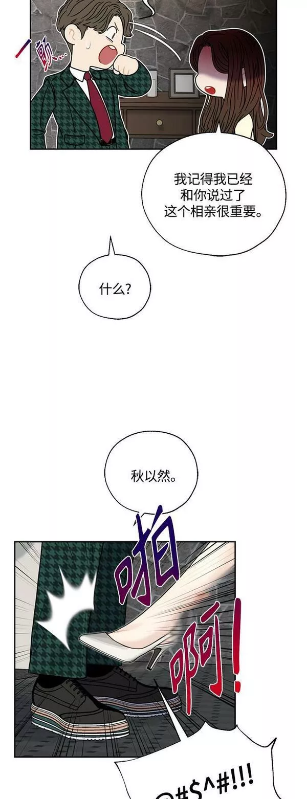 脱轨关系漫画,第4话9图