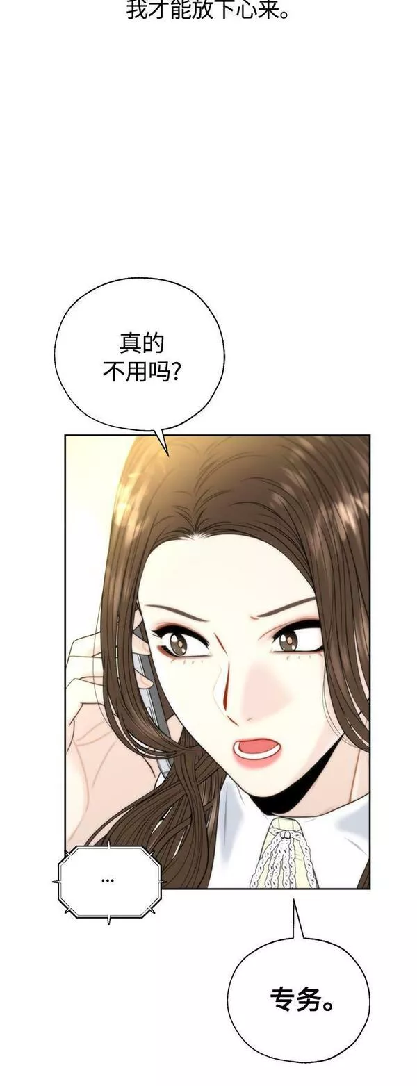 脱轨关系漫画,第4话28图