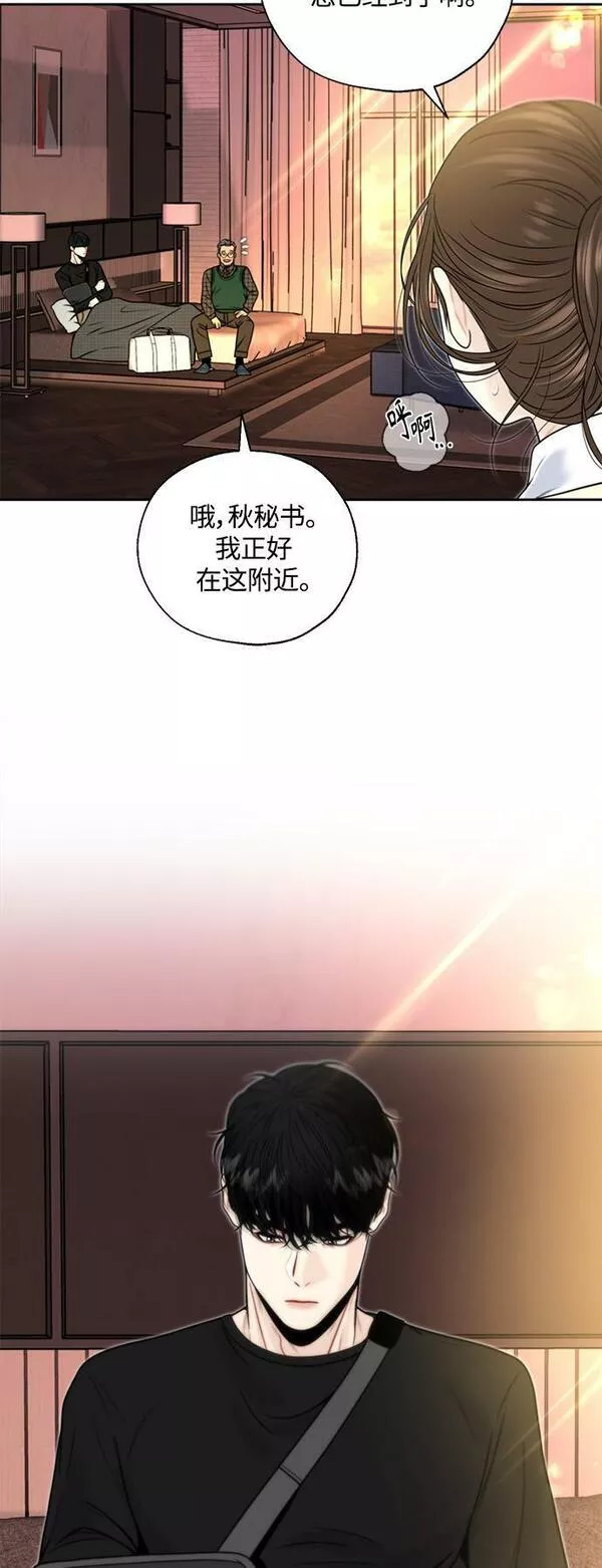 脱轨关系漫画,第4话33图