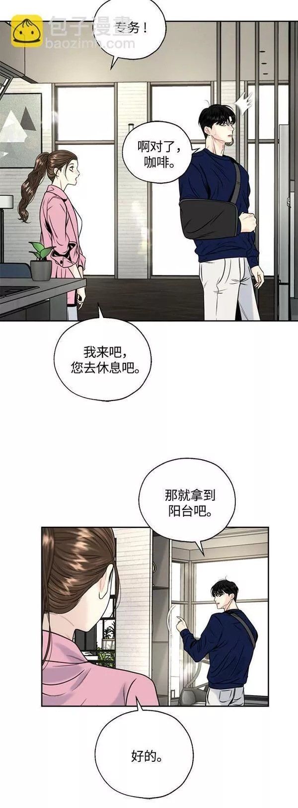 脱轨关系漫画,第5话40图