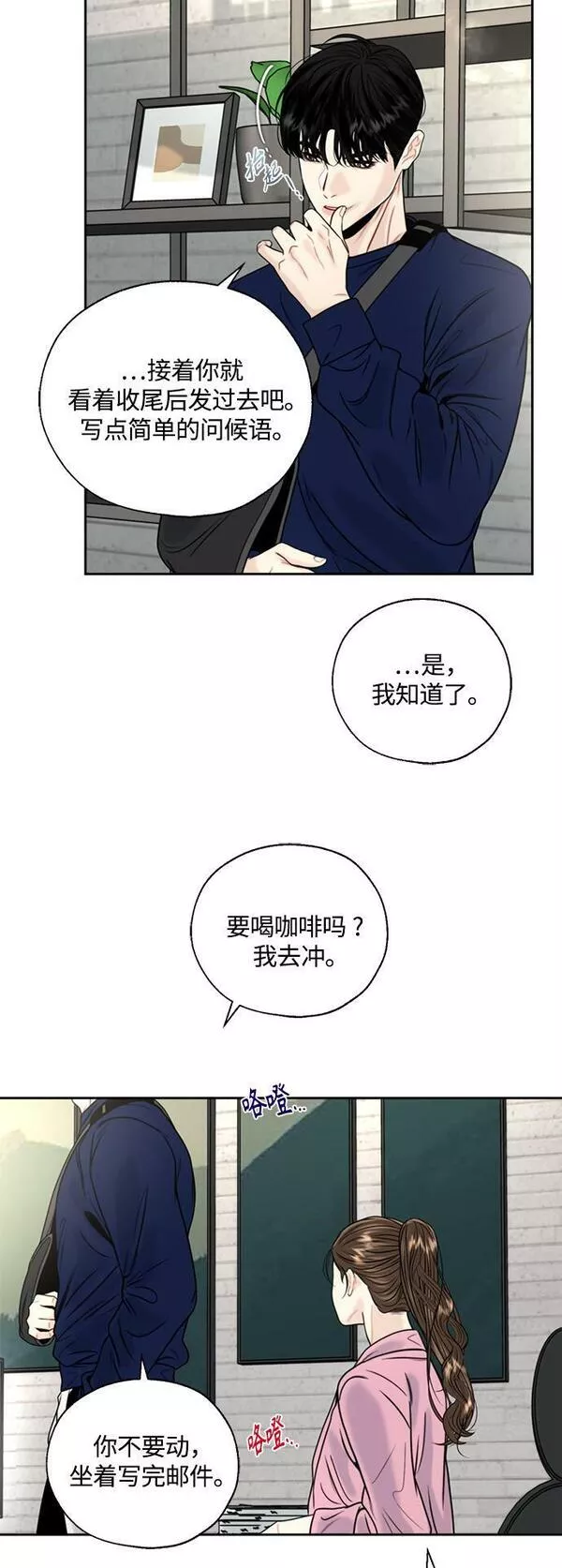 脱轨关系漫画,第5话35图