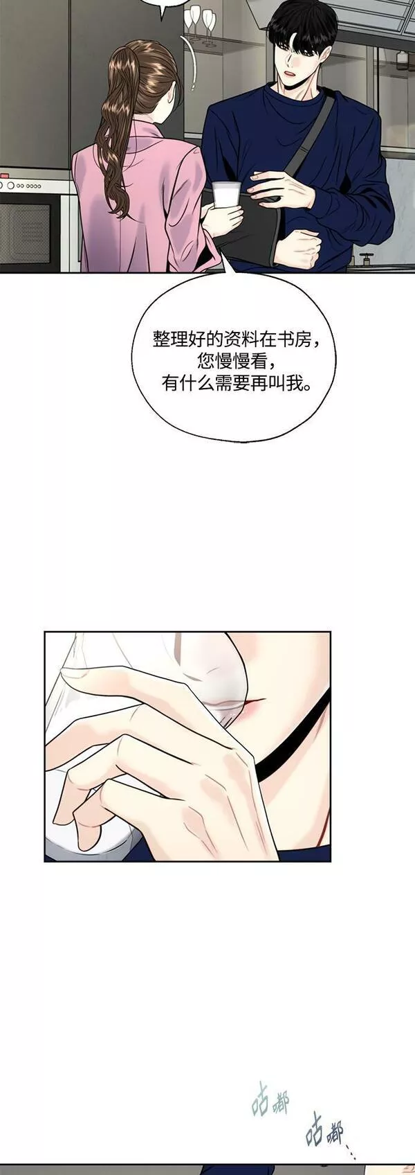 脱轨关系漫画,第5话15图