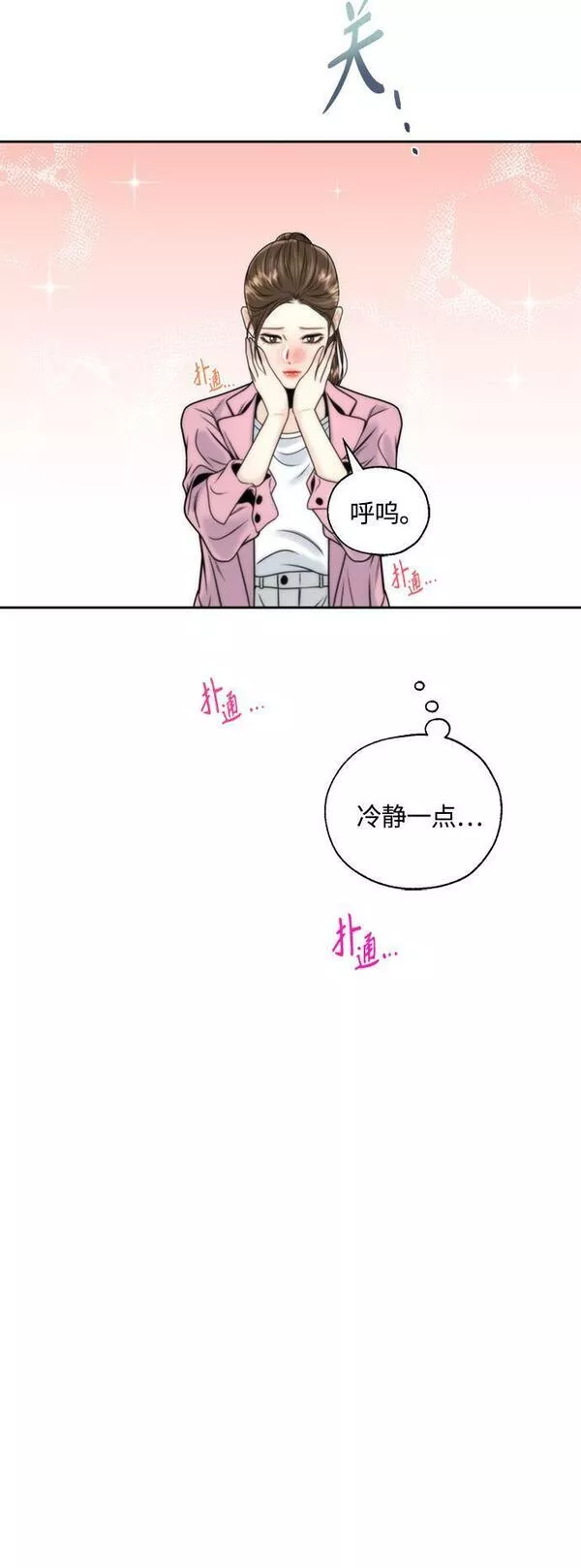 脱轨关系漫画,第5话18图