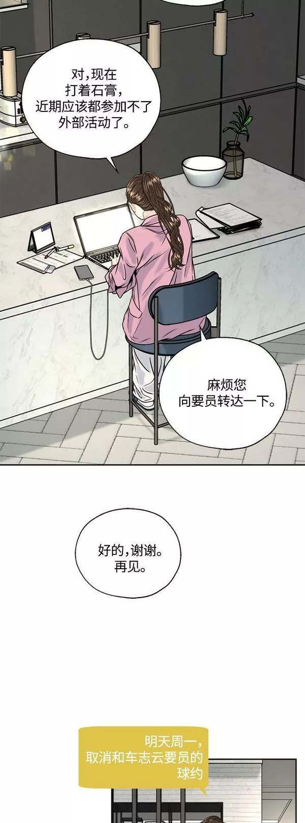 脱轨关系漫画,第5话22图