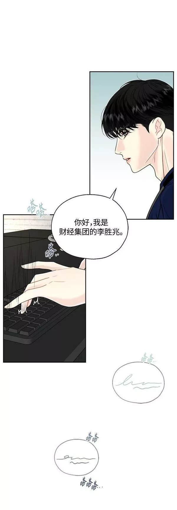 脱轨关系漫画,第5话30图