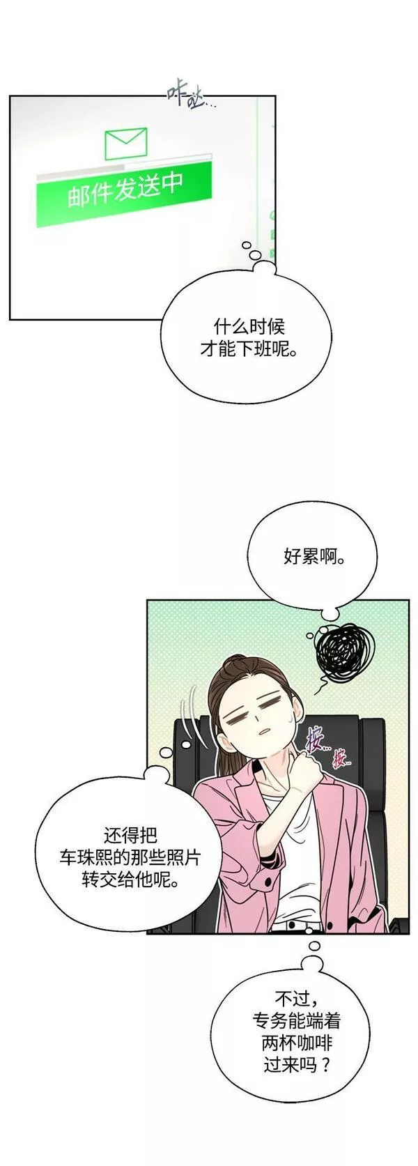 脱轨关系漫画,第5话37图