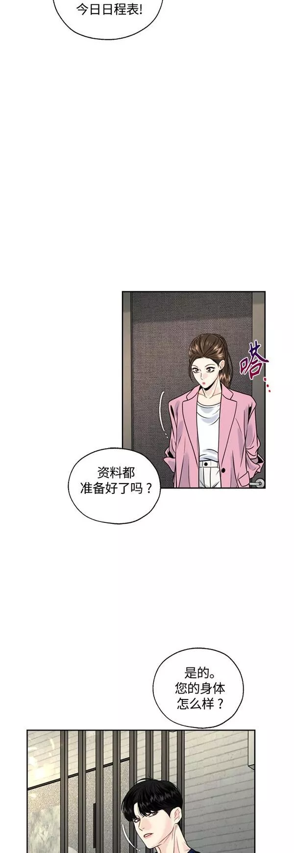 脱轨关系漫画,第5话7图