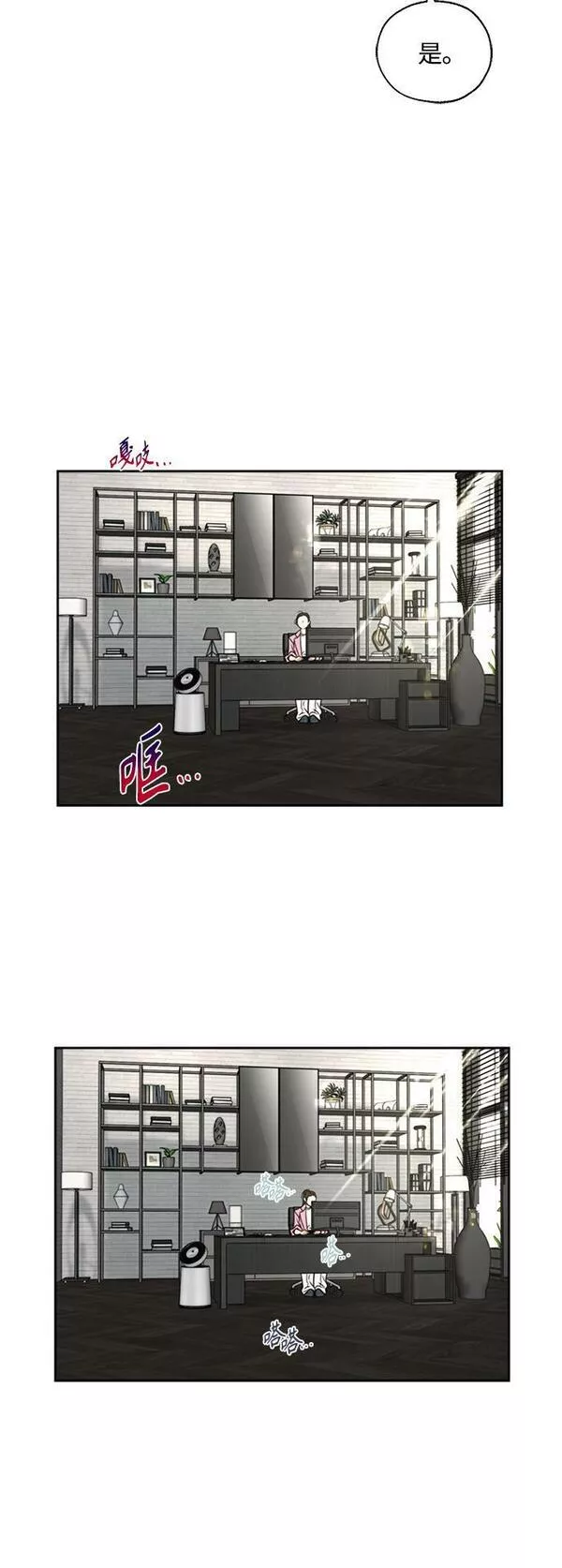 脱轨关系漫画,第5话36图