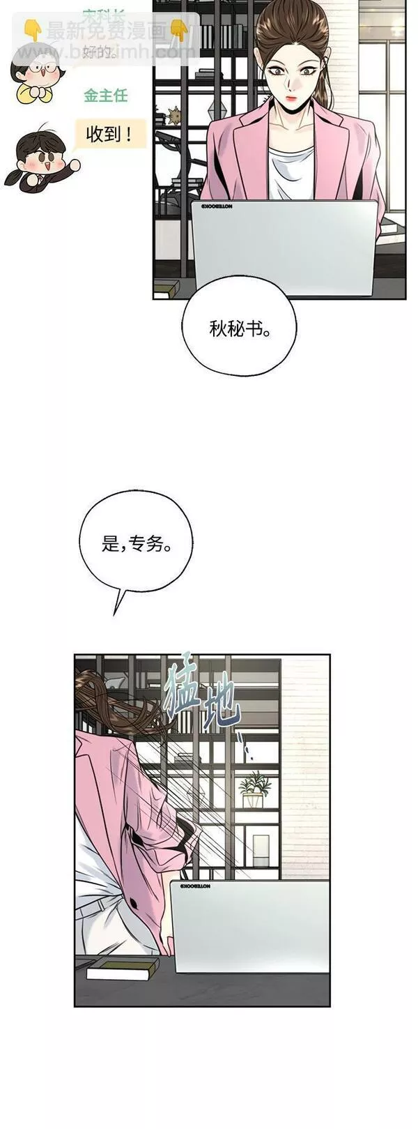 脱轨关系漫画,第5话23图