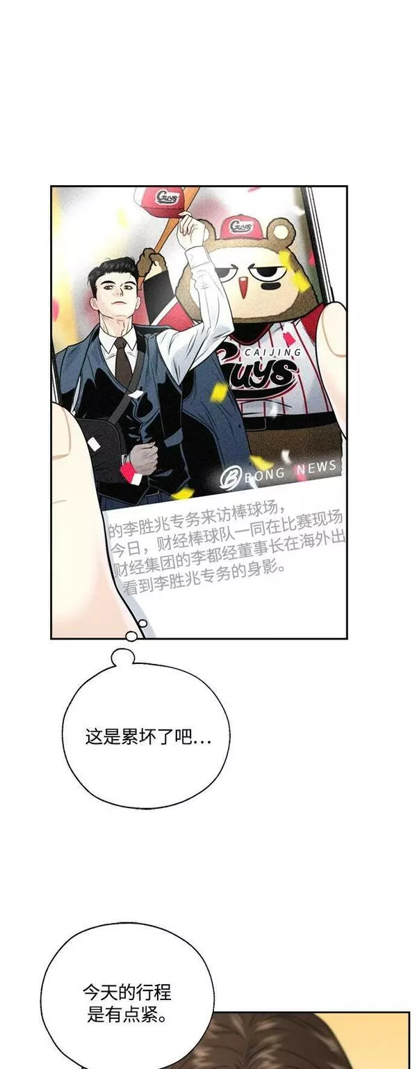 脱轨关系漫画,第7话3图